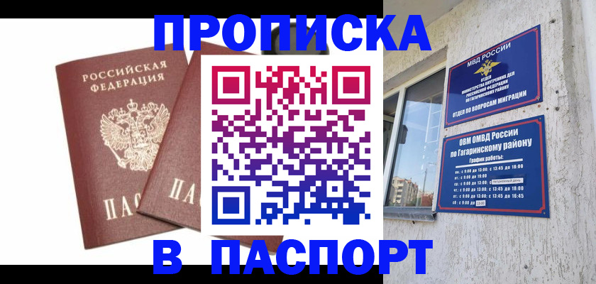 купить прописку в Самарской области