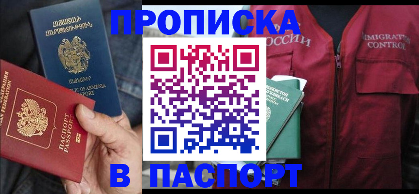 купить прописку в Самарской области